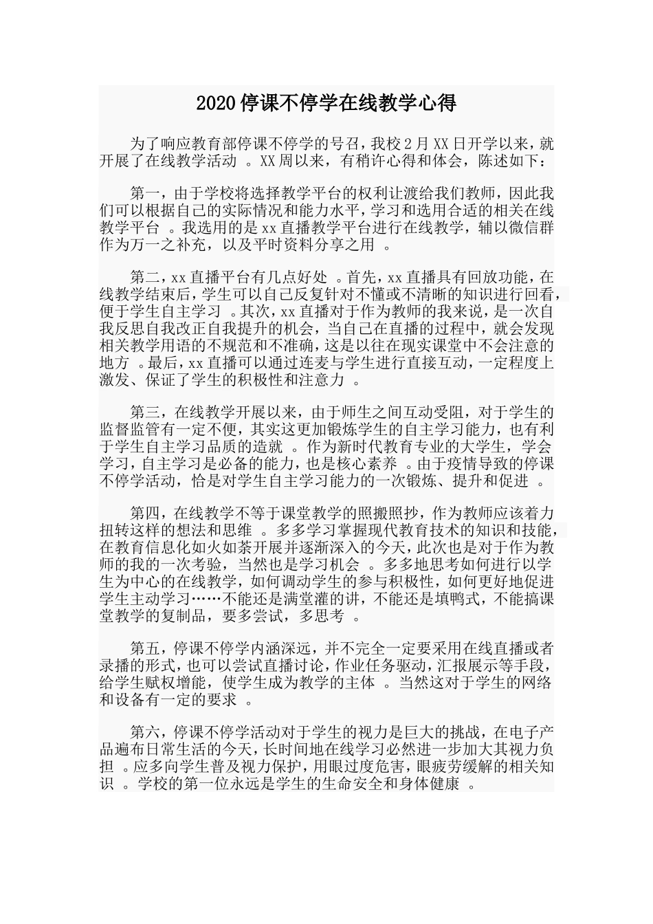 汇编2020停课不停学在线教学心得.doc_第1页