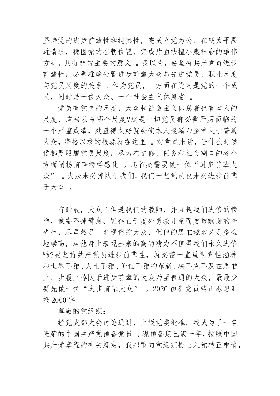 汇编2020预备党员转正思想汇报2000字三篇.doc_第3页