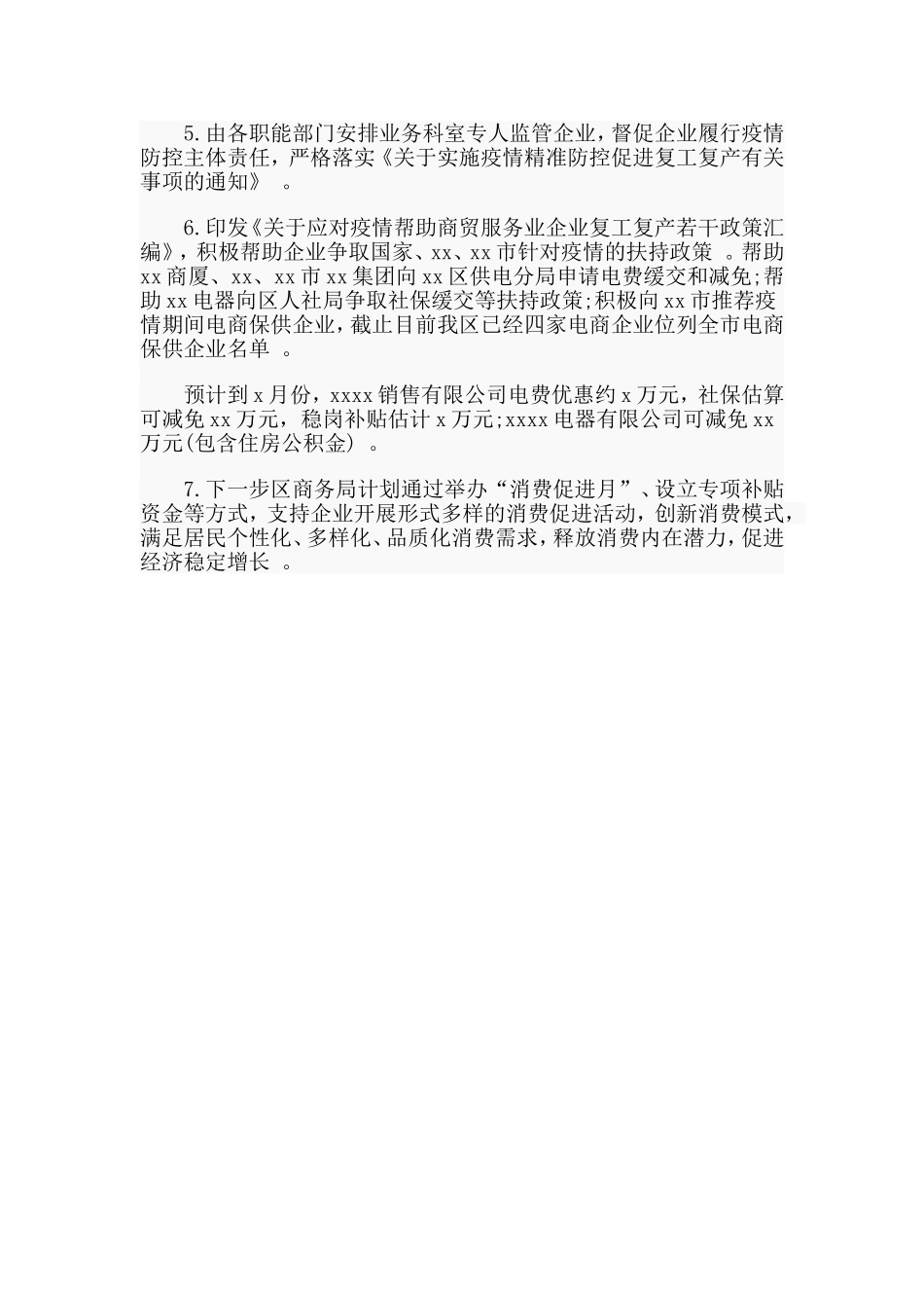 汇编2020推进服务业企业复工复业工作汇报材料.doc_第3页