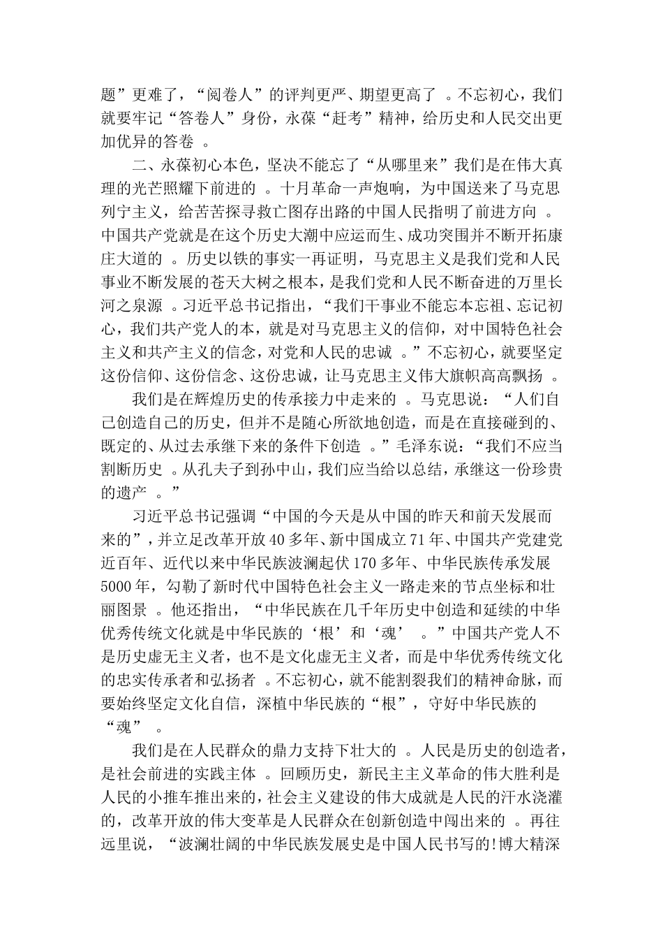 汇编2020七一党课讲稿_初心本色.doc_第2页