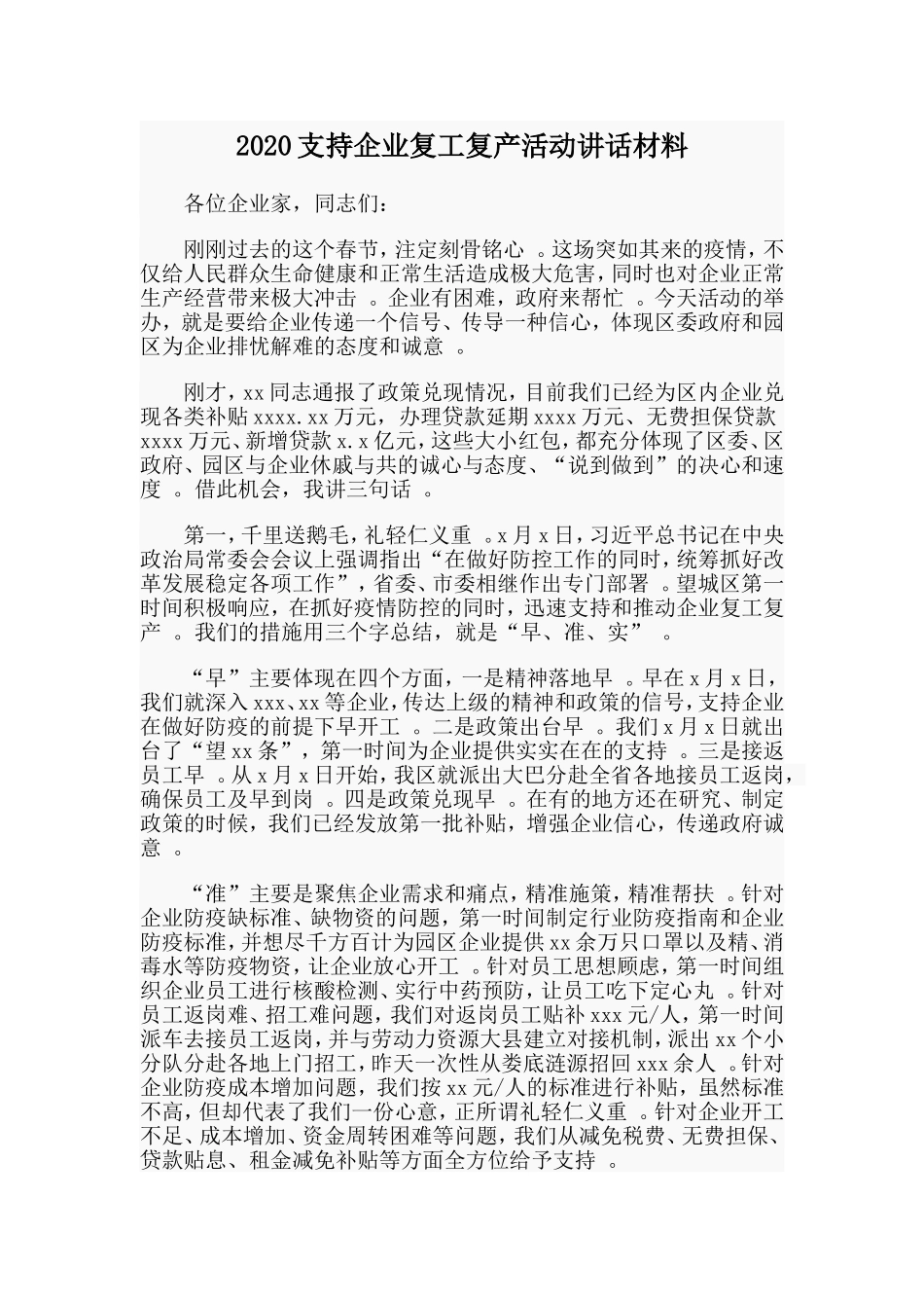汇编2020支持企业复工复产活动讲话材料.doc_第1页