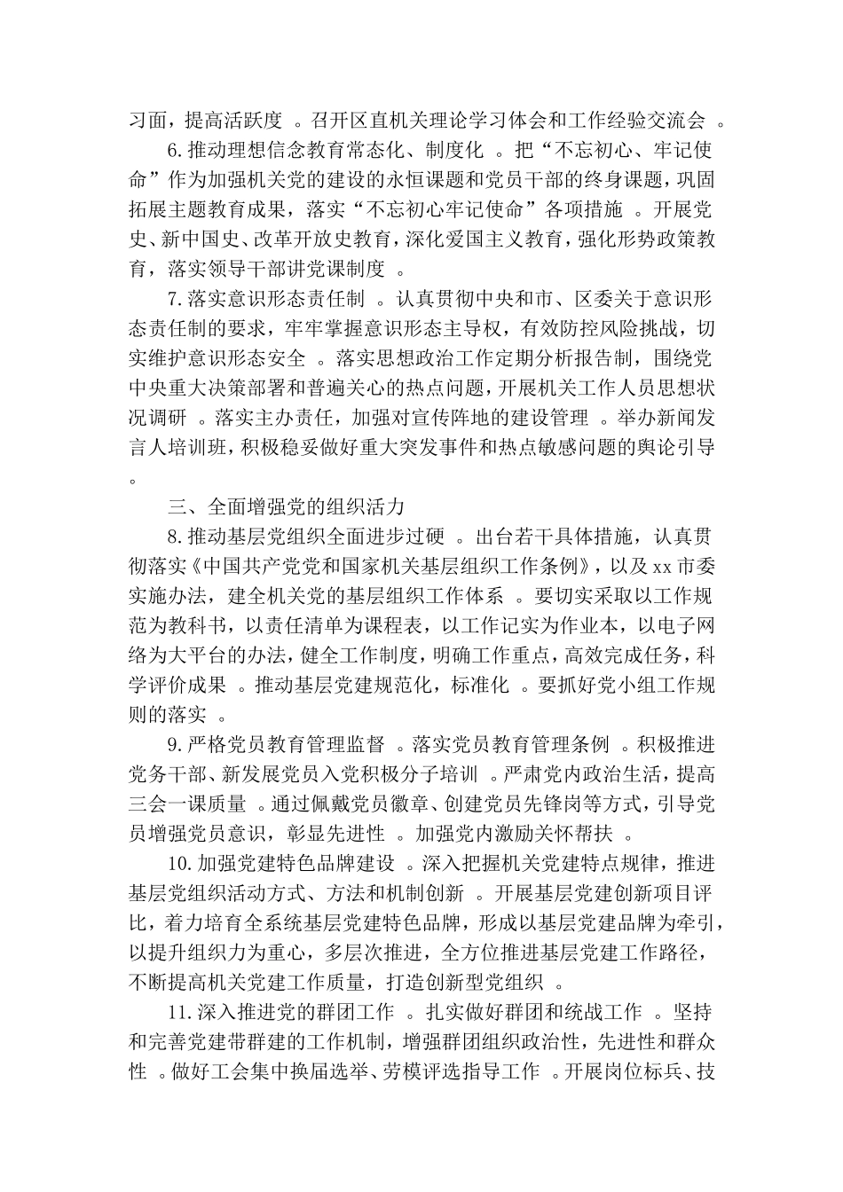 汇编2020直机关党建工作计划.doc_第2页