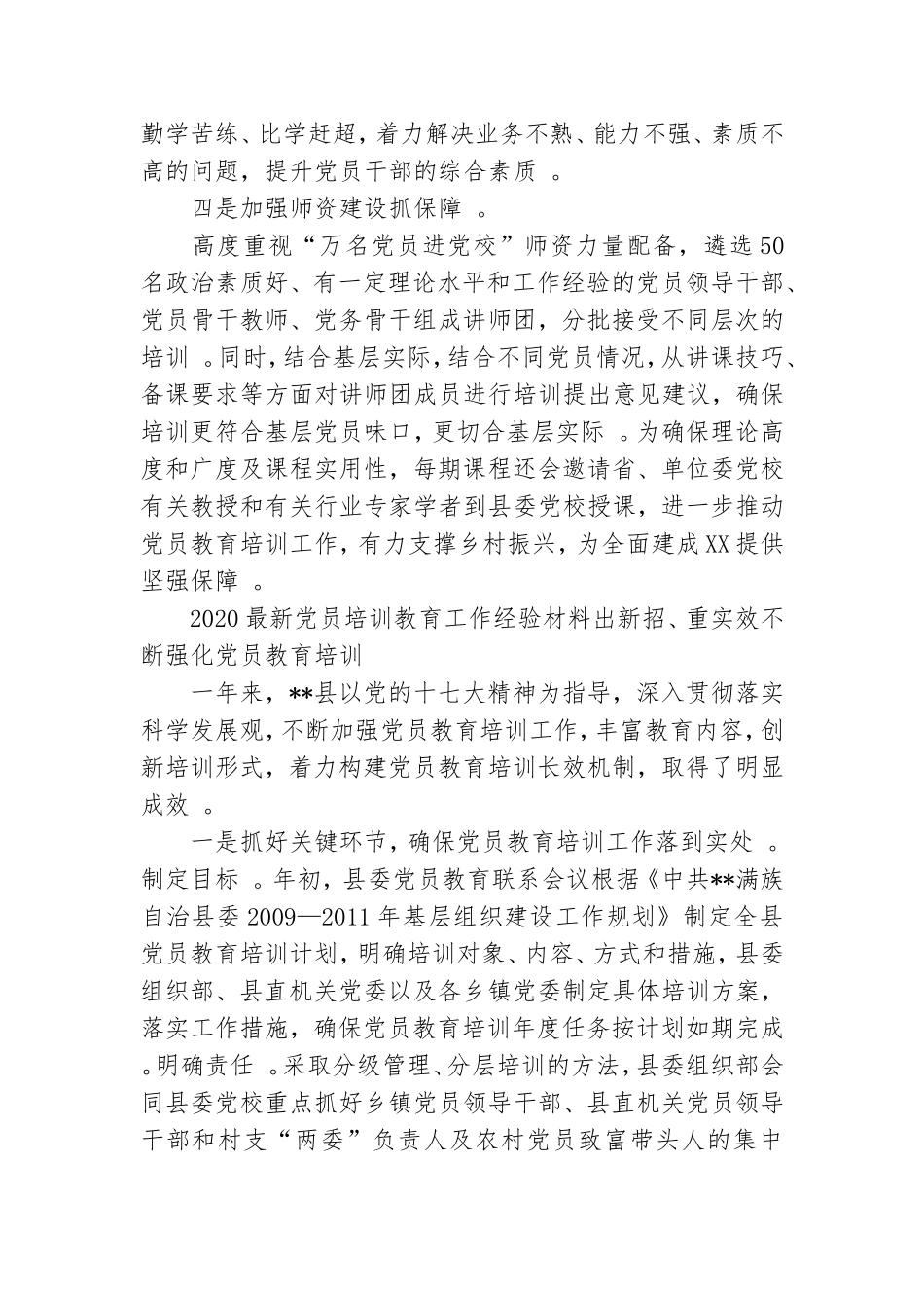 汇编2020最新党员培训教育工作经验材料三篇.doc_第3页
