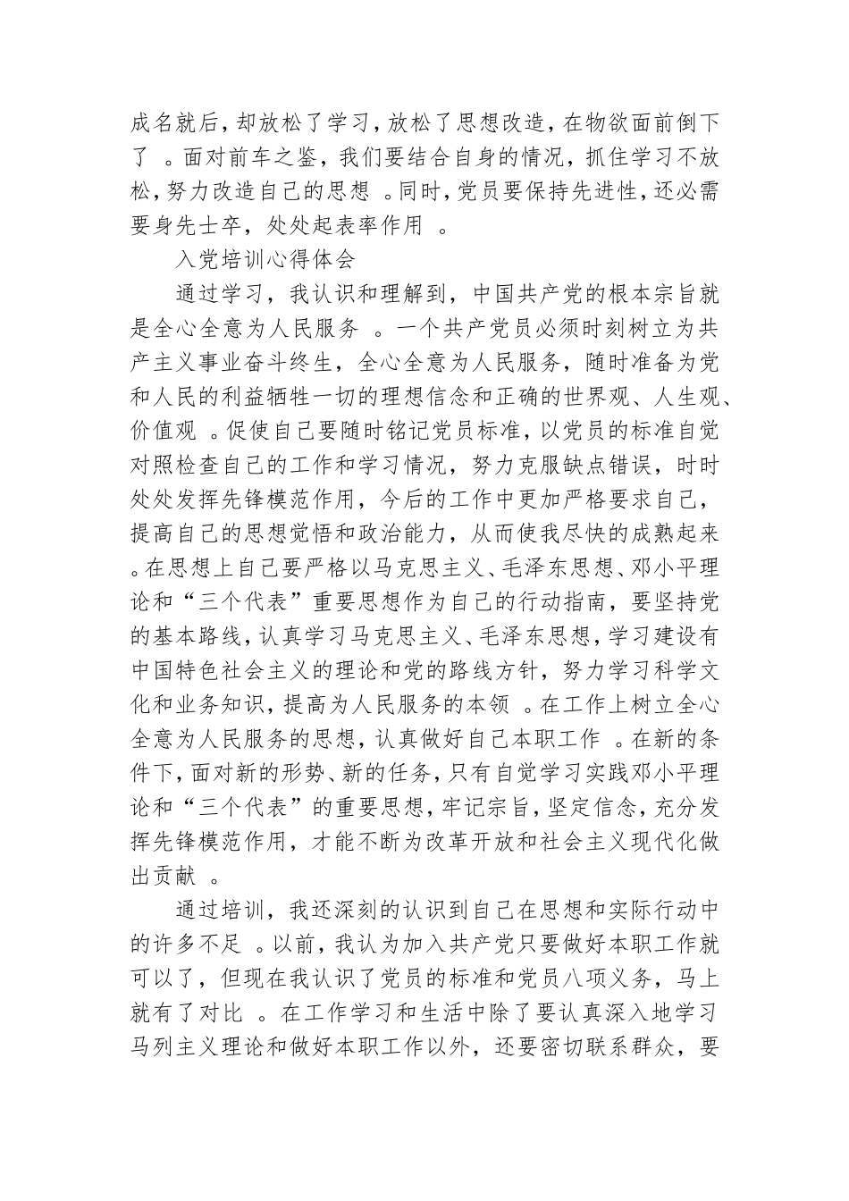 汇编2021党员发展对象培训心得感悟.doc_第3页
