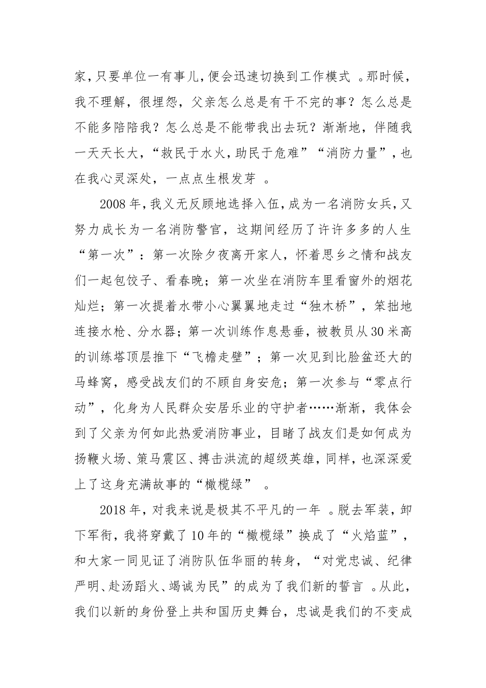 汇编2020年追梦火焰蓝演讲稿女消防员演讲稿中华儿女多奇志不爱红妆爱戎装.doc_第2页