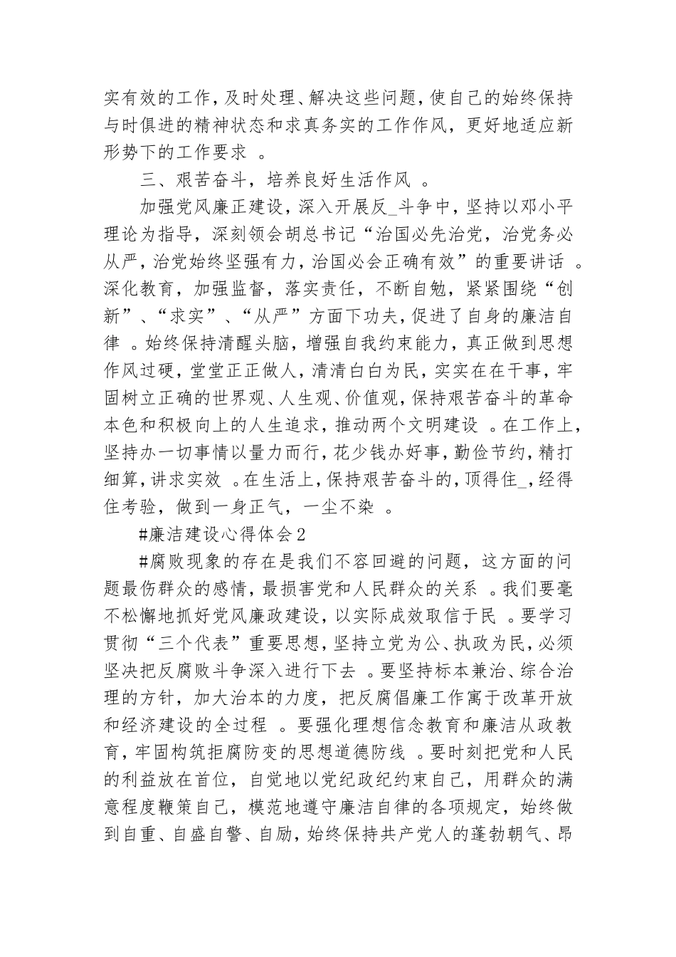 汇编2021廉政党课教育心得感悟例文.doc_第2页