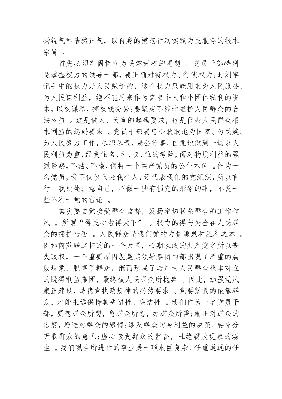 汇编2021廉政党课教育心得感悟例文.doc_第3页