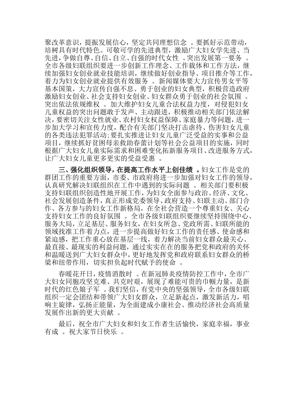 汇编2020庆祝国际妇女节暨妇联工作总结表彰大会讲话材料.doc_第2页