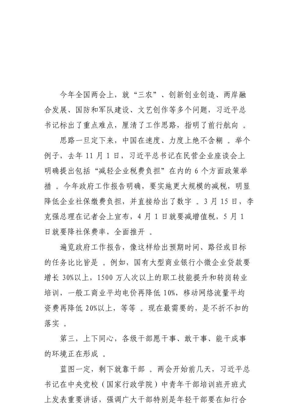 汇编2918两会之后关键在落实.doc_第2页