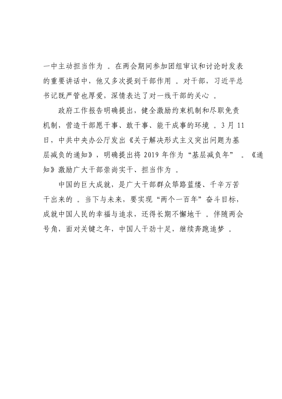 汇编2918两会之后关键在落实.doc_第3页