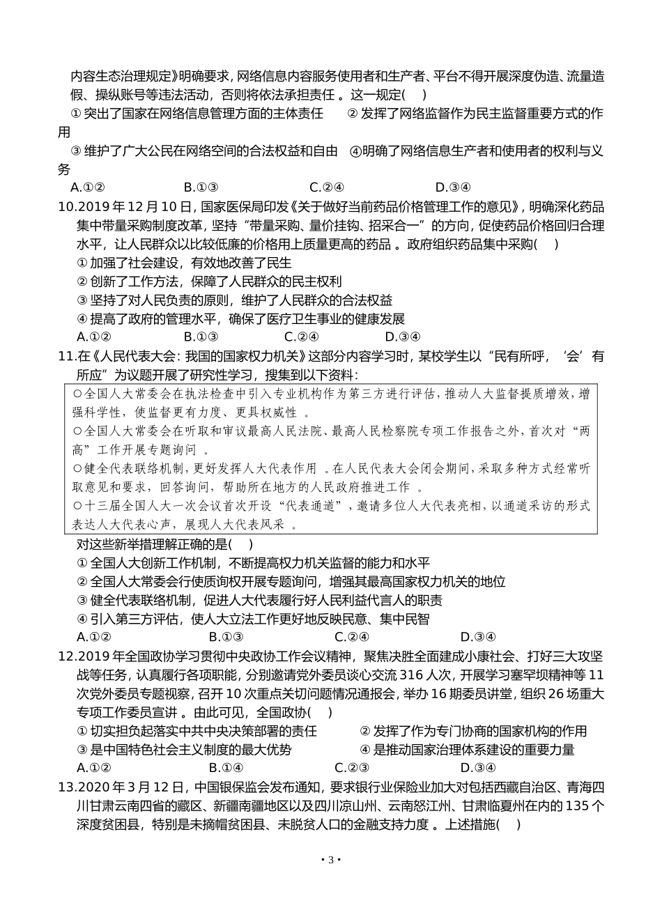 汇编2021届高三上学期月考政治试题及参考答案.doc_第3页