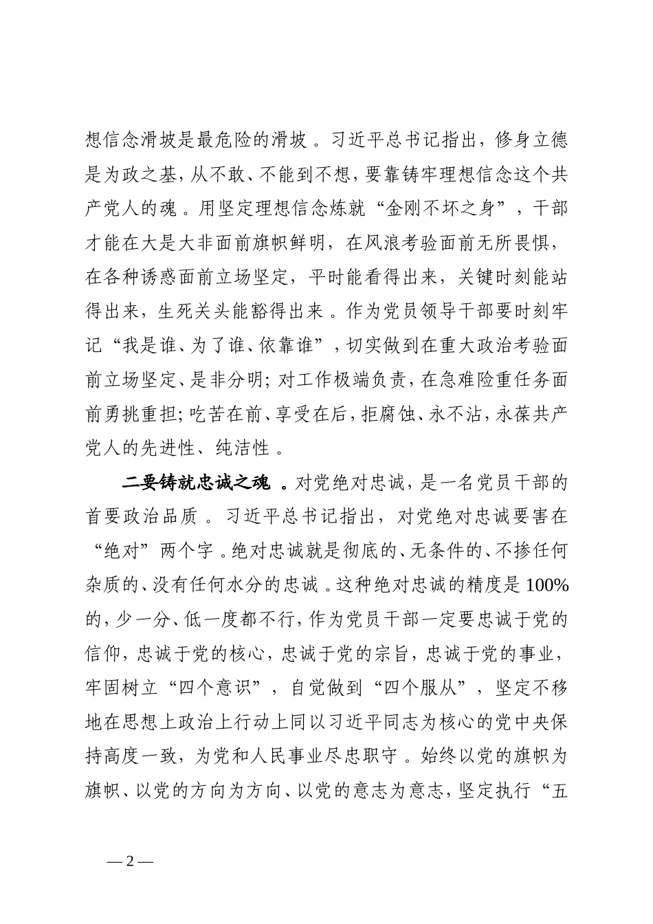 汇编20179月年在廉政谈话会上的讲话.doc_第2页