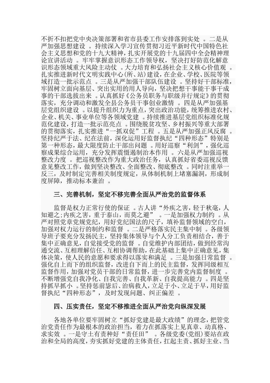 汇编2020推进全面从严治党部署会议讲话稿.doc_第2页