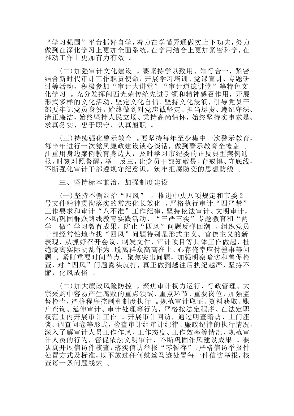 汇编2020全面从严治党及党风廉政建设工作计划材料.doc_第2页