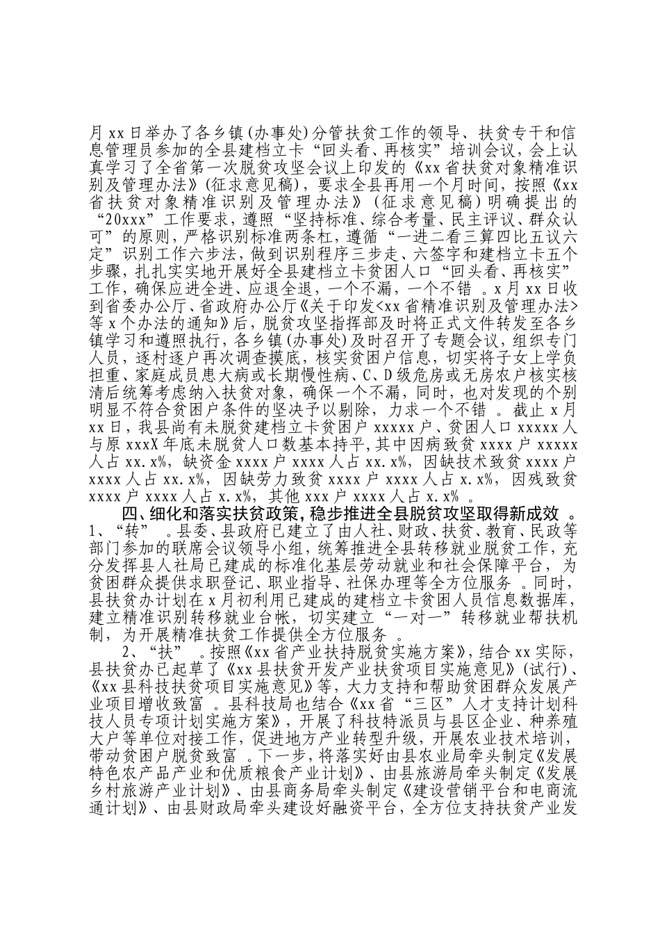 汇编20XX脱贫攻坚工作总结.doc_第3页