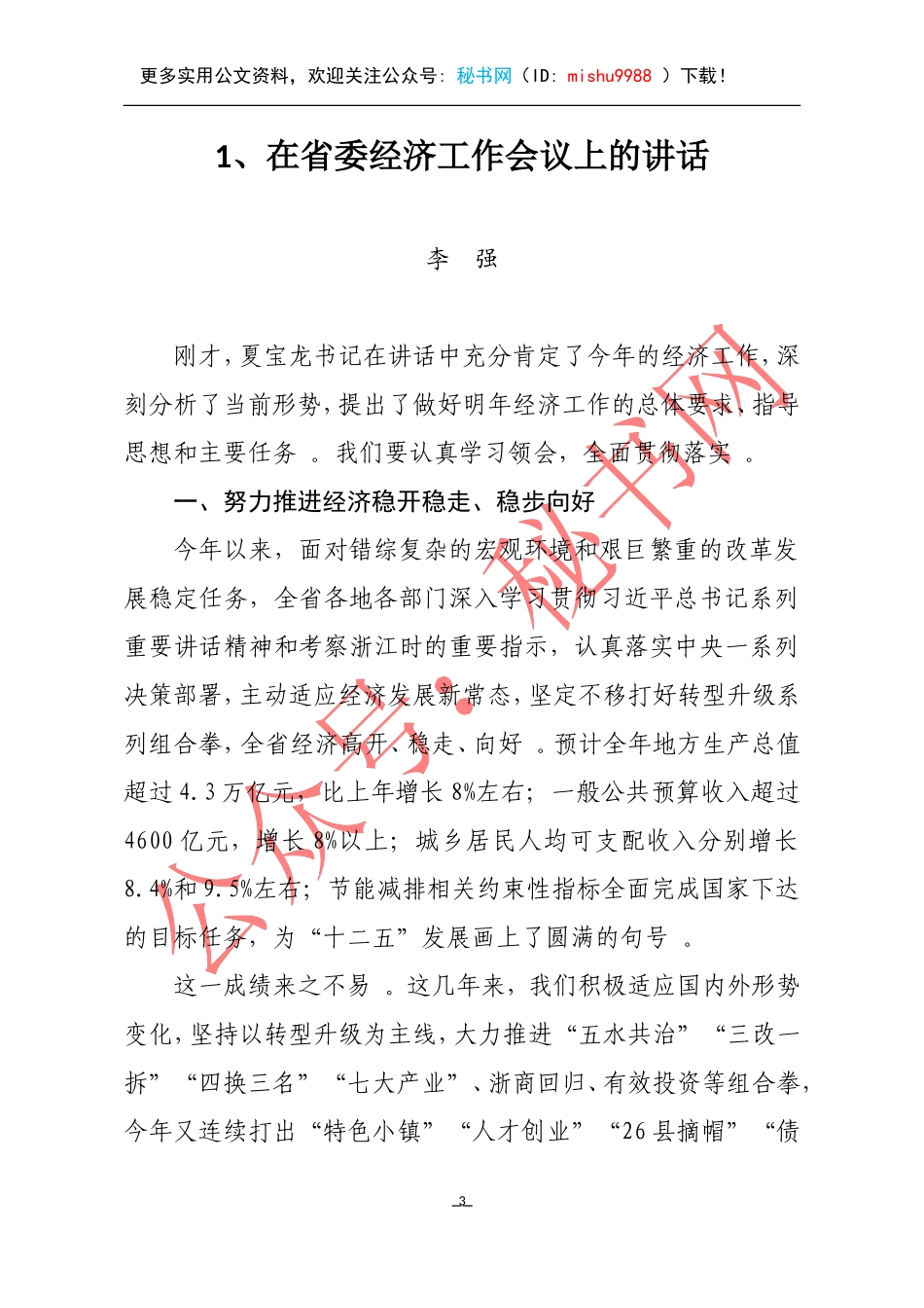 汇编10256万字54篇经济工作讲话稿汇编.doc_第3页