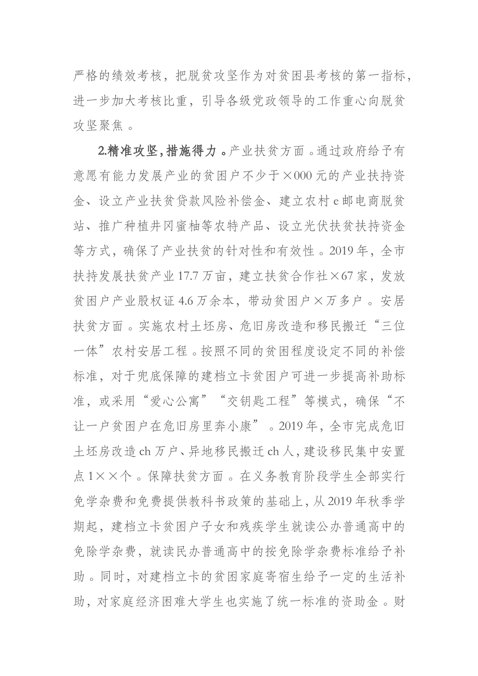 汇编2020年脱贫攻坚工作督查情况报告4521字.doc_第2页