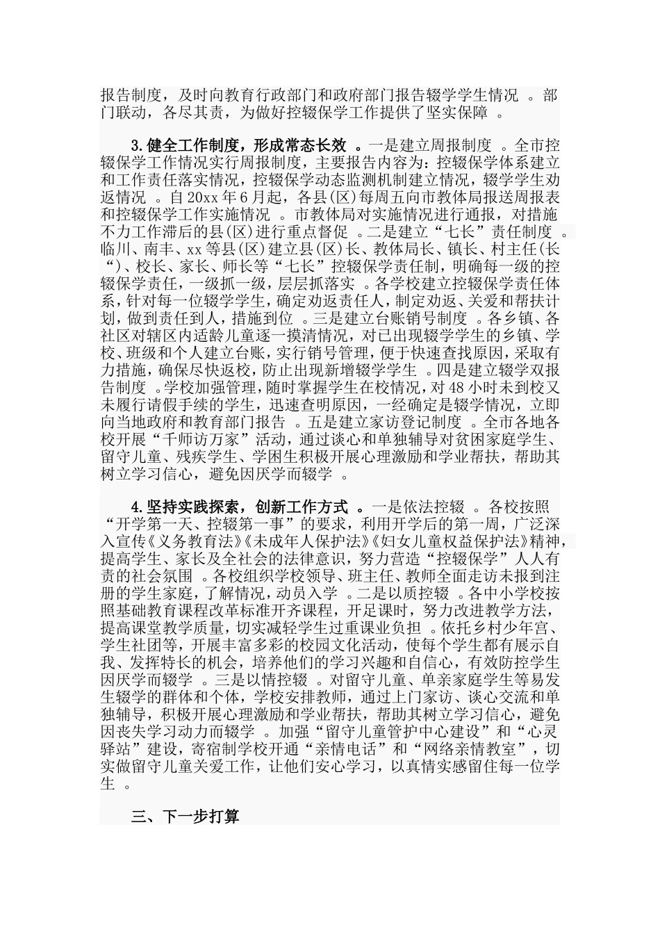 汇编2020适龄儿童控辍保学工作总结.doc_第2页