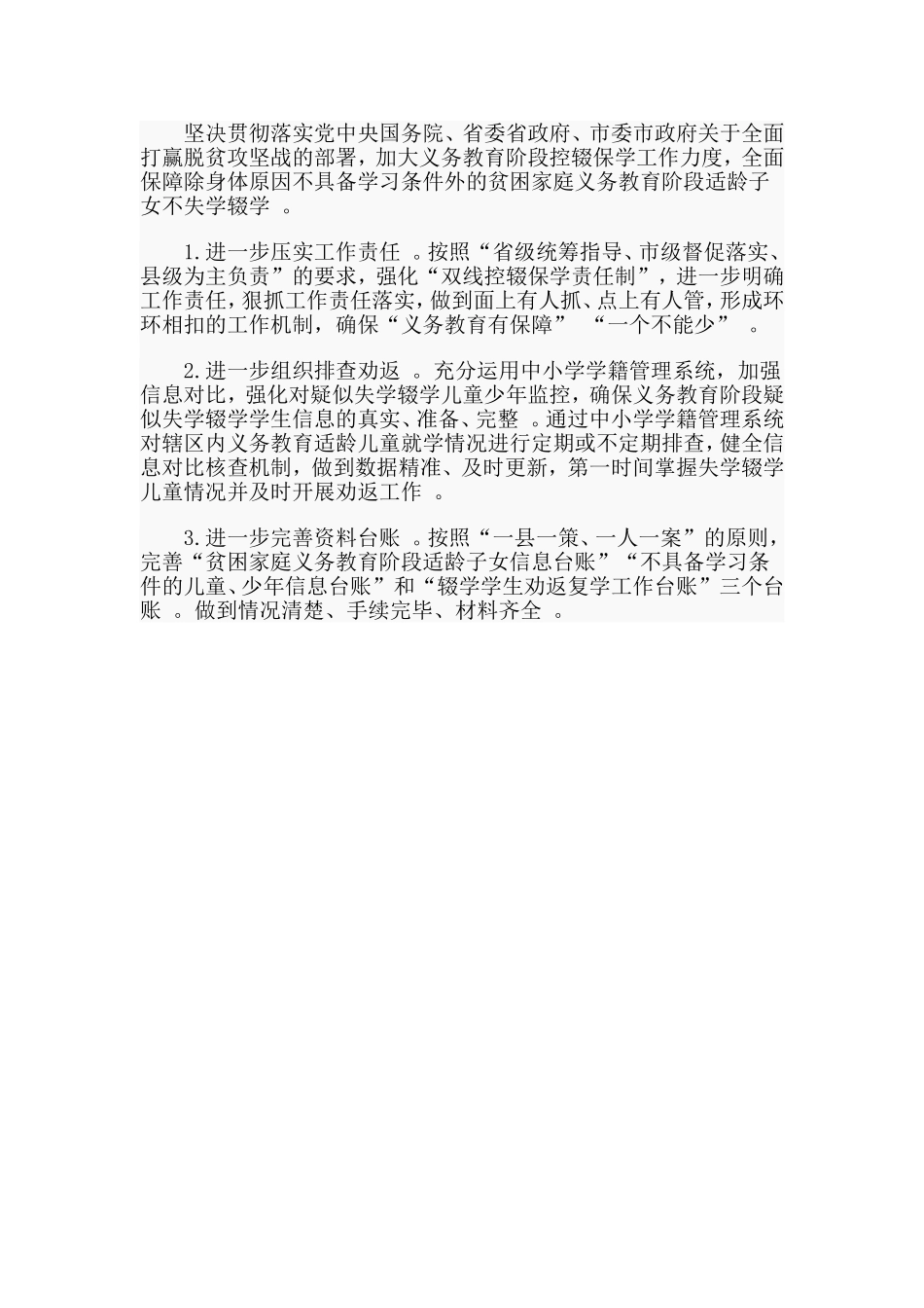 汇编2020适龄儿童控辍保学工作总结.doc_第3页