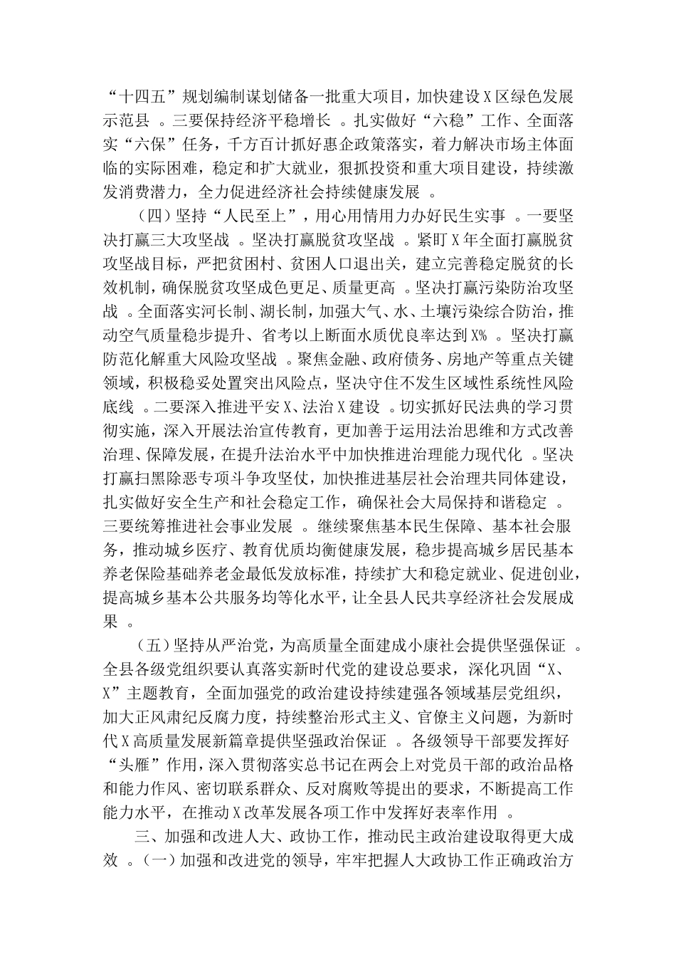 汇编2020学习贯彻两会精神干部大会讲话.doc_第3页