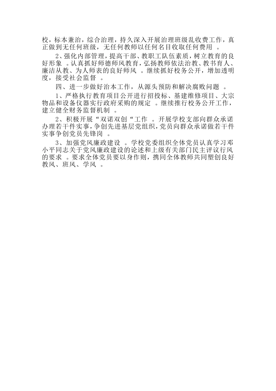 汇编2020学校党风廉政建设工作计划范文.doc_第2页
