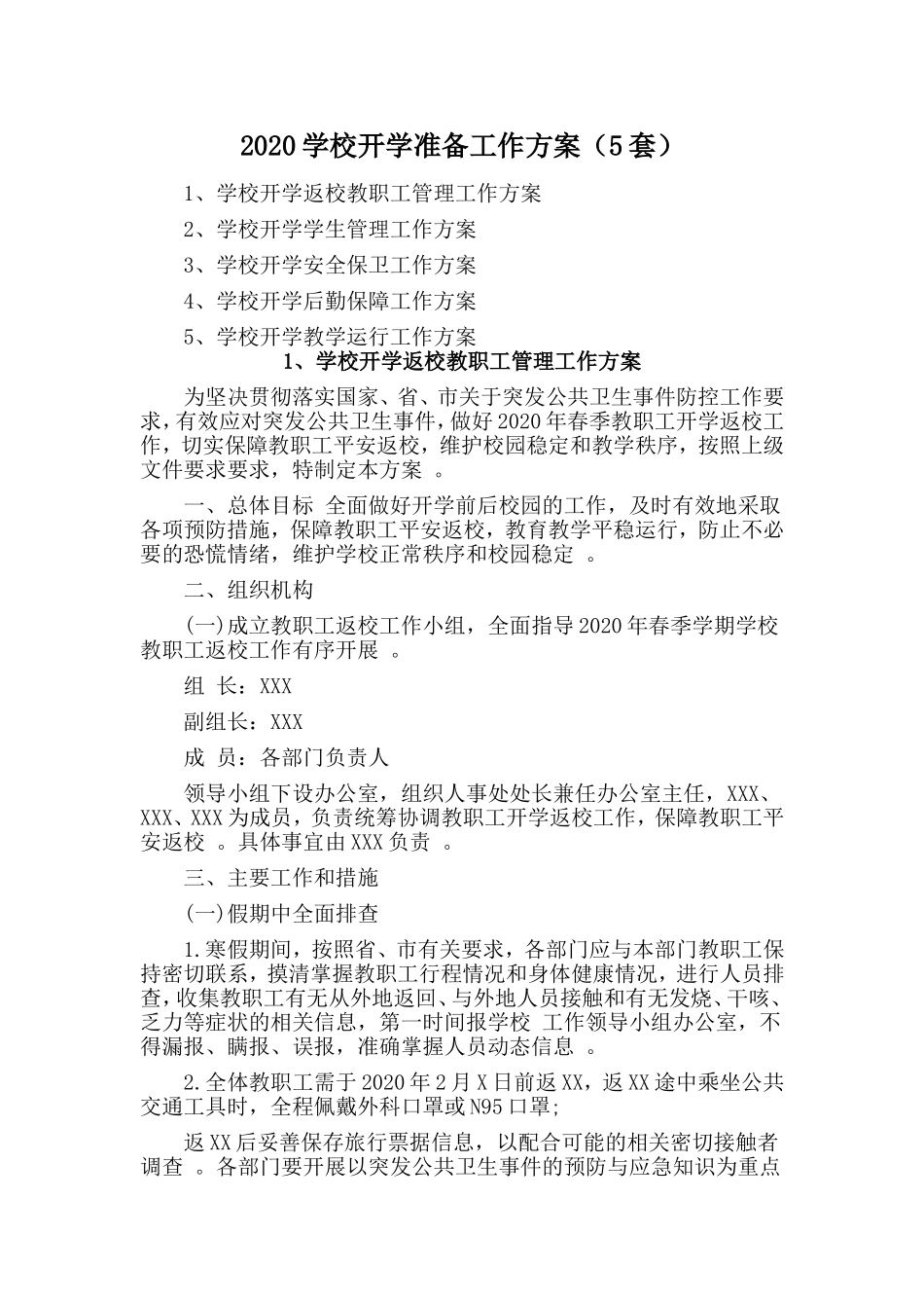 汇编2020学校开学准备工作方案5套.doc_第1页