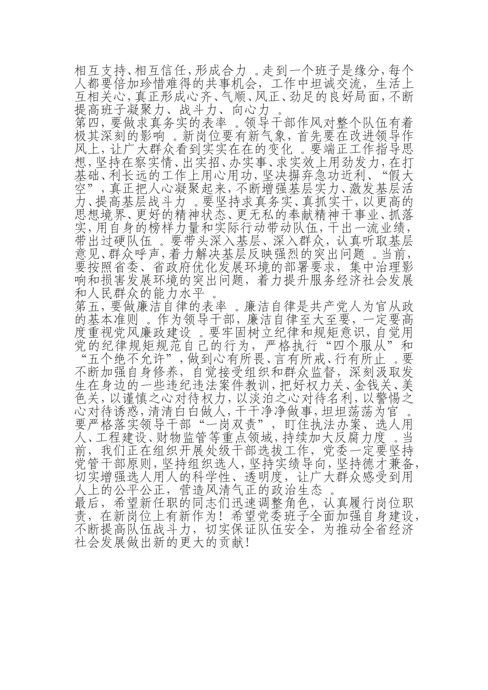 汇编20190225在新任领导干部集体谈话会上的讲话.doc_第2页