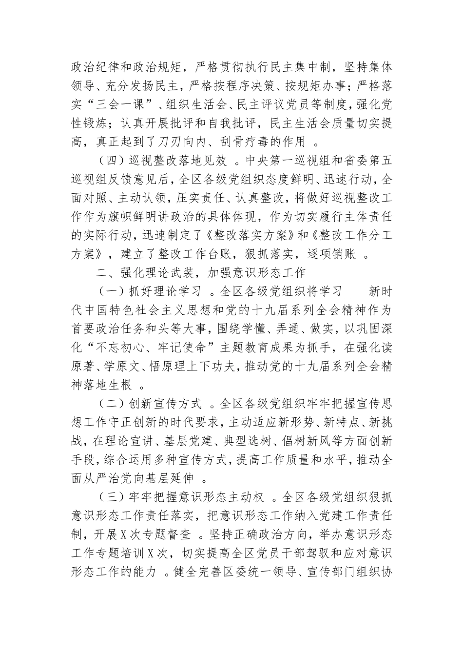 汇编2020年推动全面从严治党向纵深发展工作情况报告.doc_第2页