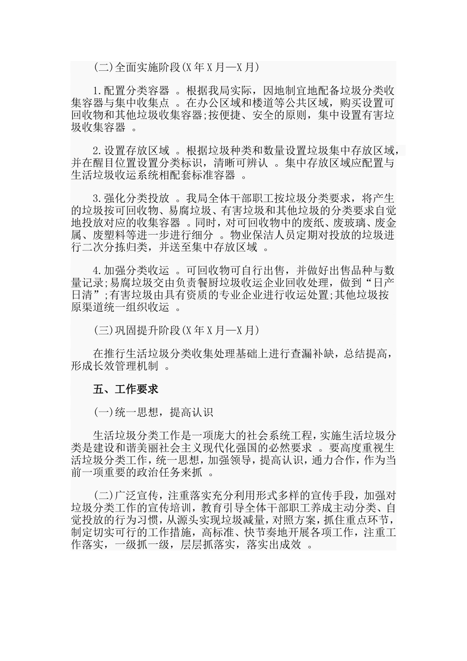 汇编2020生活垃圾强制分类实施方案材料.doc_第2页