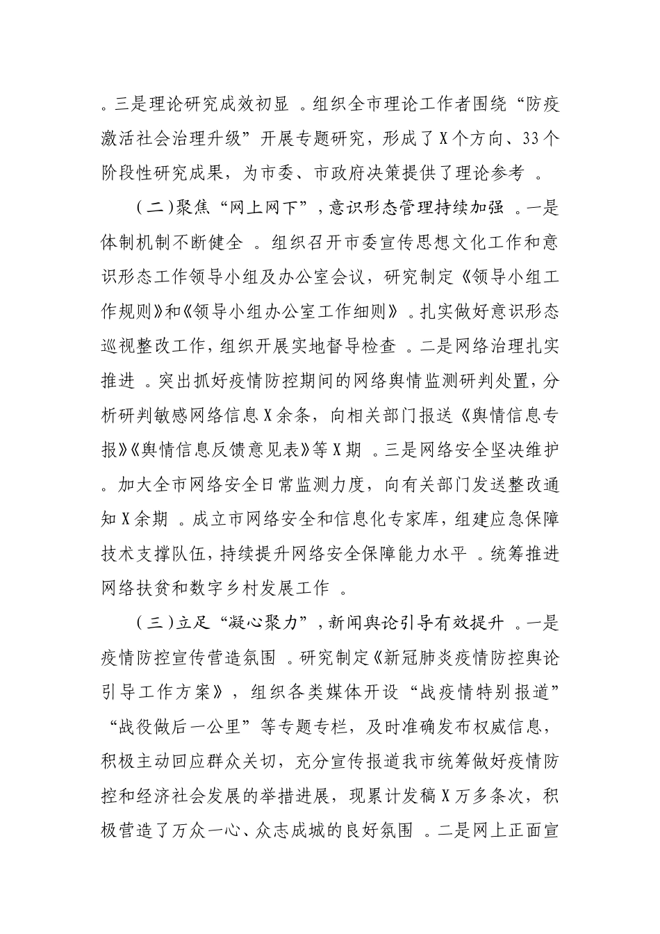 汇编202215;宣传部上半年工作总结及下半年工作打算.doc_第2页
