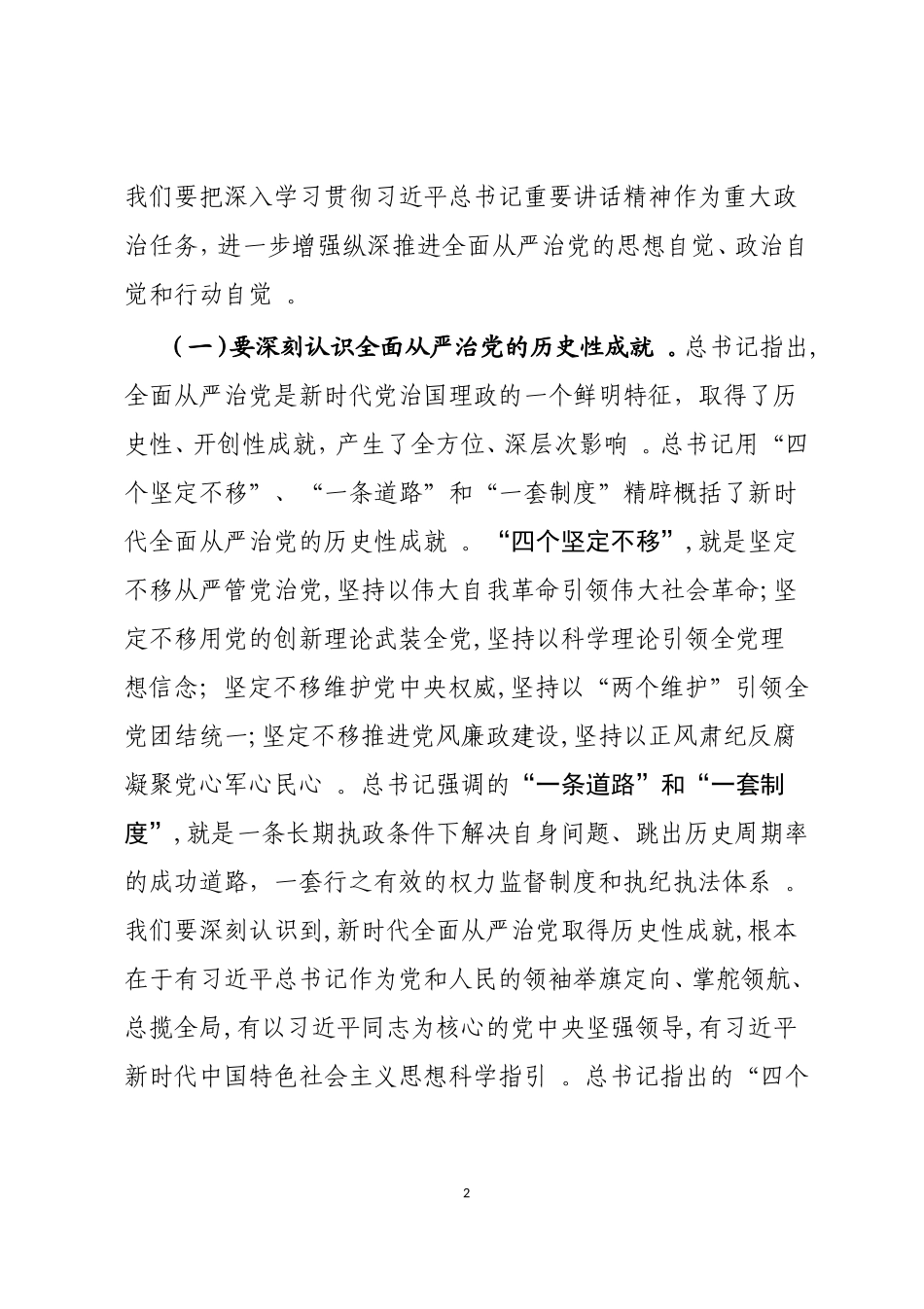 汇编20200408在公司2020年党风廉政建设和反腐败工作会议上的讲话.doc_第2页