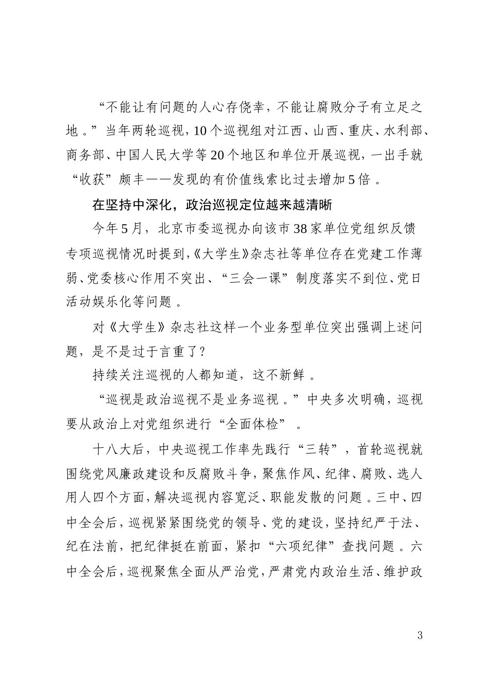 汇编20170826之三：定位越来越准利剑越擦越亮.doc_第3页