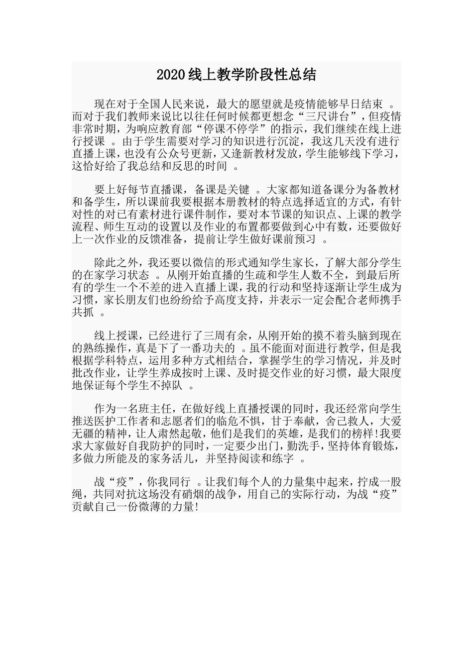 汇编2020线上教学阶段性总结.doc_第1页
