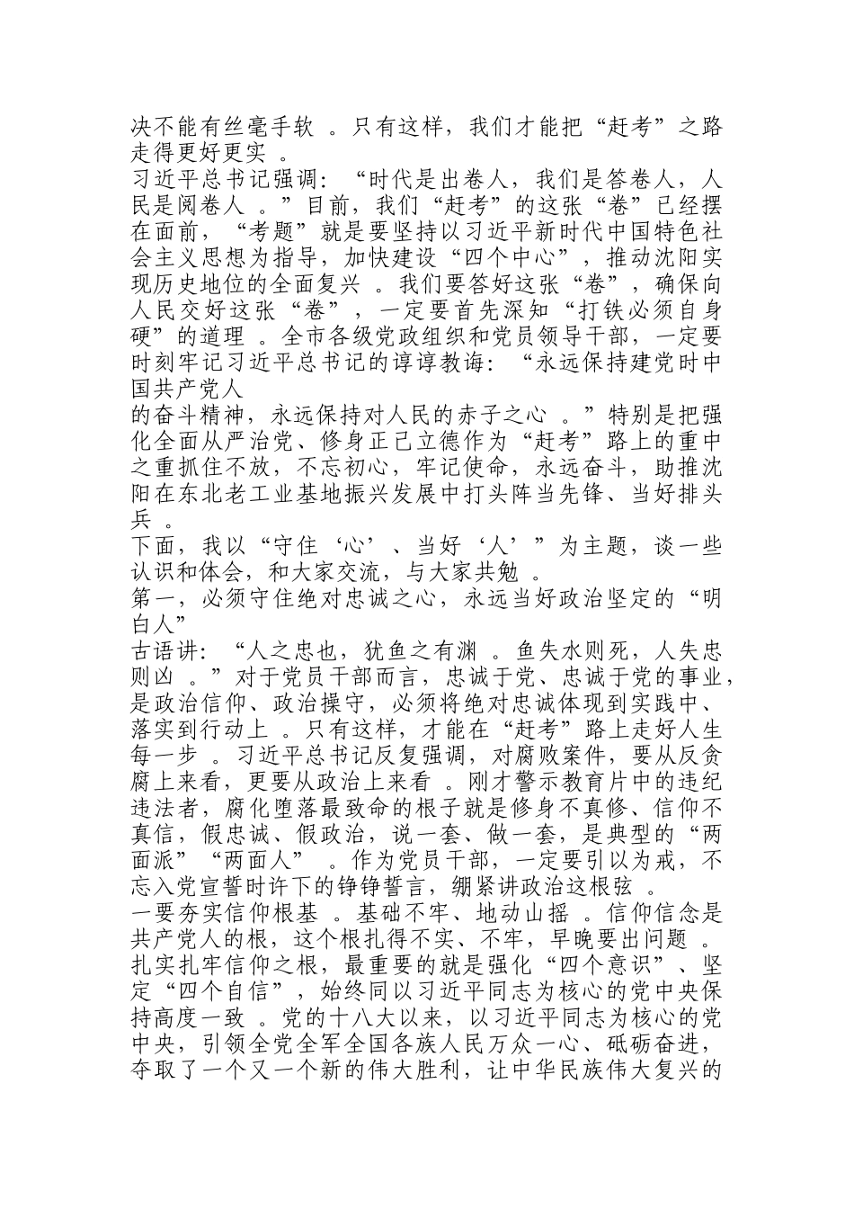 汇编0904在领导干部警示教育大会上的讲话.docx_第2页