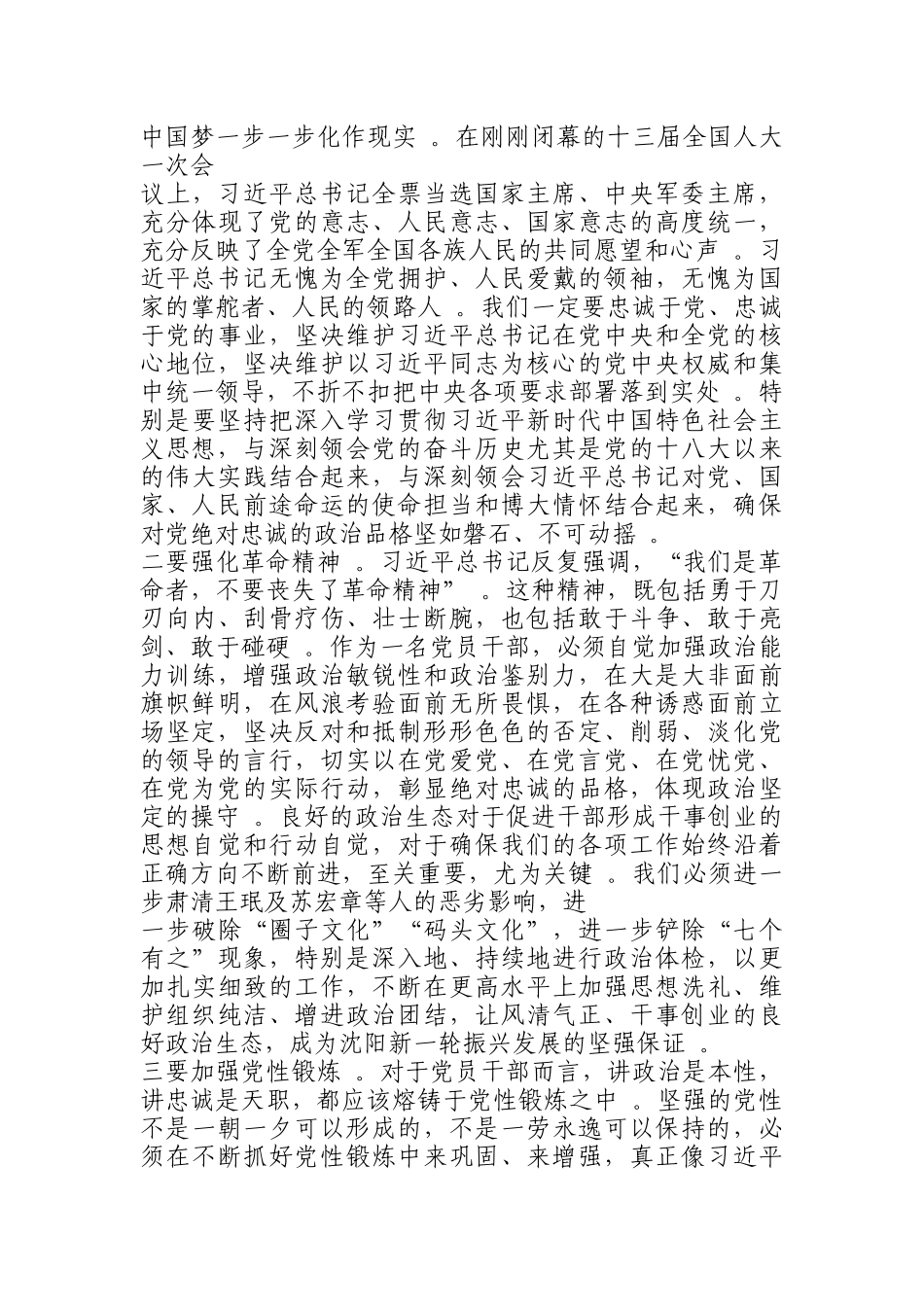 汇编0904在领导干部警示教育大会上的讲话.docx_第3页