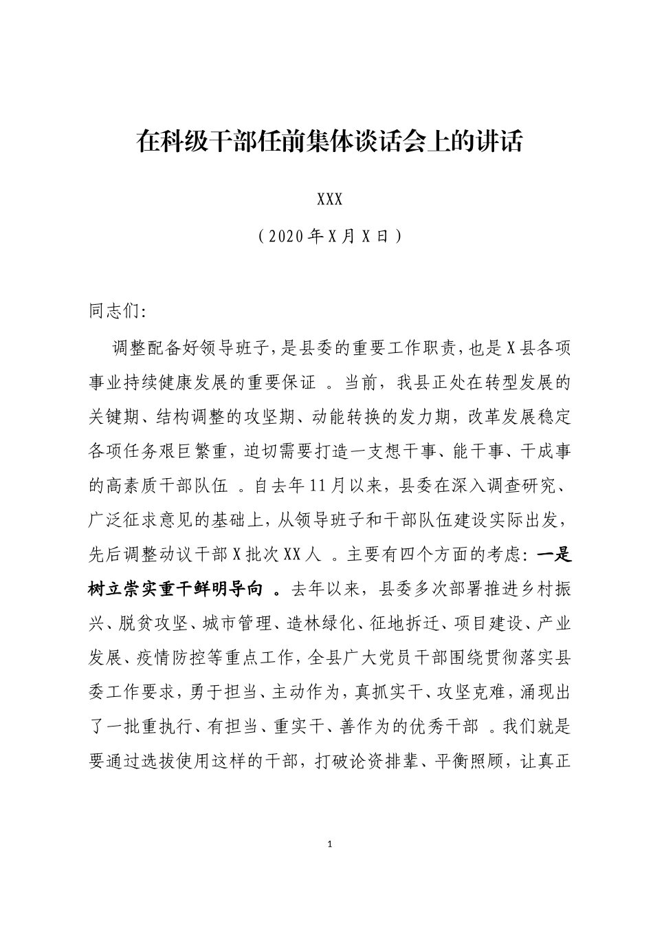 汇编20200410在科级干部任前集体谈话会上的讲话.doc_第1页