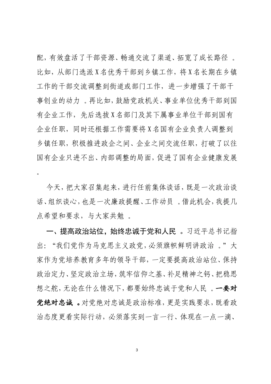 汇编20200410在科级干部任前集体谈话会上的讲话.doc_第3页