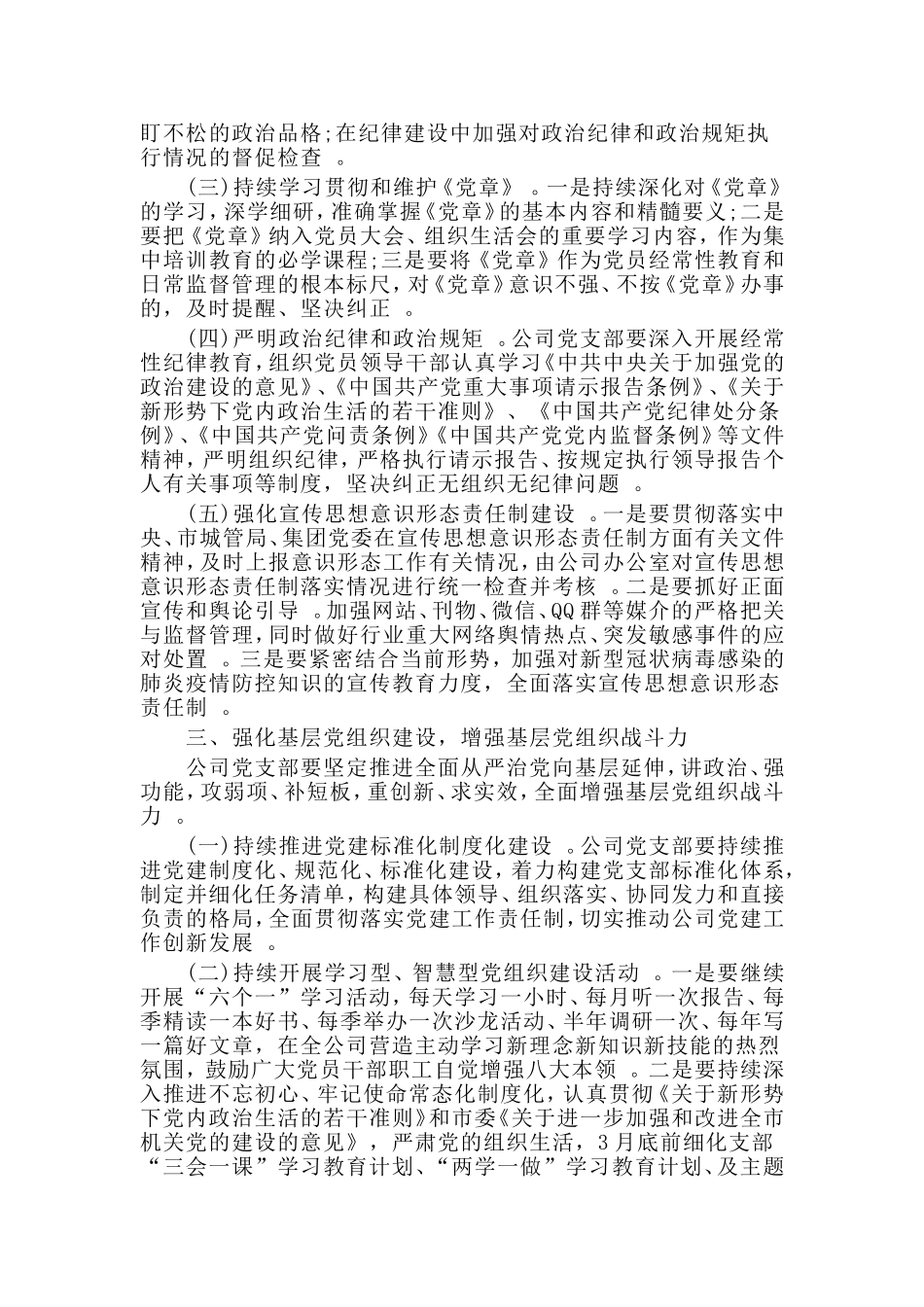 汇编2020通用党建工作计划仅供参考.doc_第2页