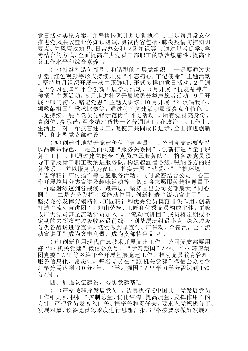 汇编2020通用党建工作计划仅供参考.doc_第3页