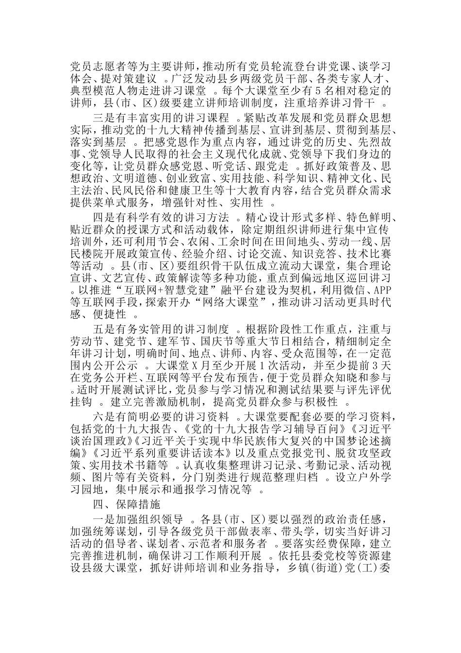 汇编2020新时代党建大课堂建设方案仅供参考.doc_第2页