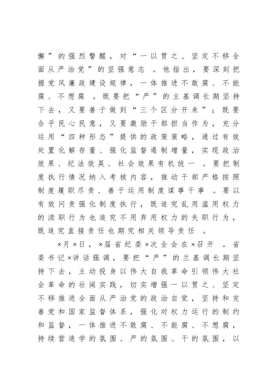 汇编20200827在2020年全面从严治党工作会议上的讲话.doc_第2页