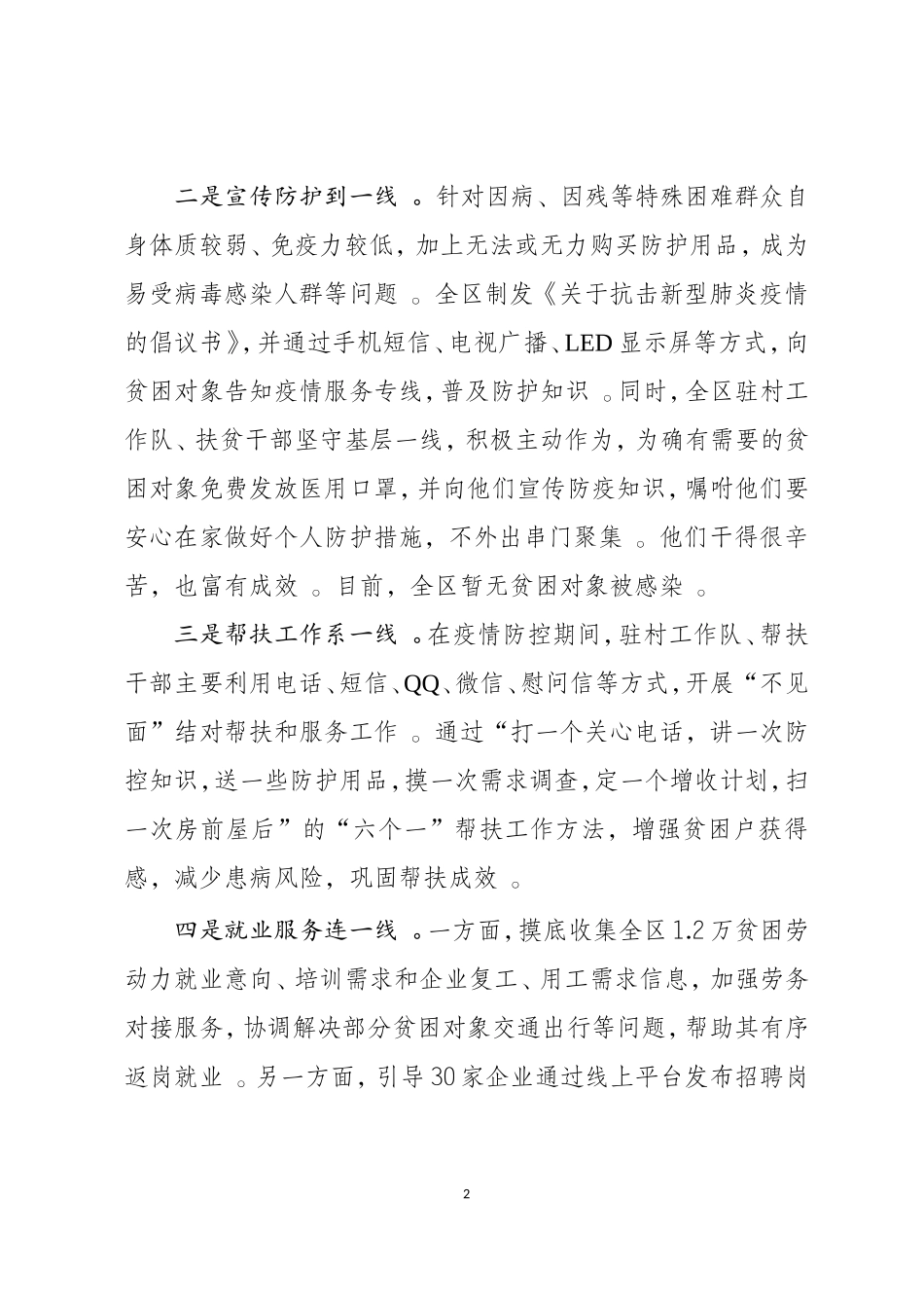 汇编20200408在全区脱贫攻坚“战役”“战贫”新闻发布会上的讲话.doc_第2页