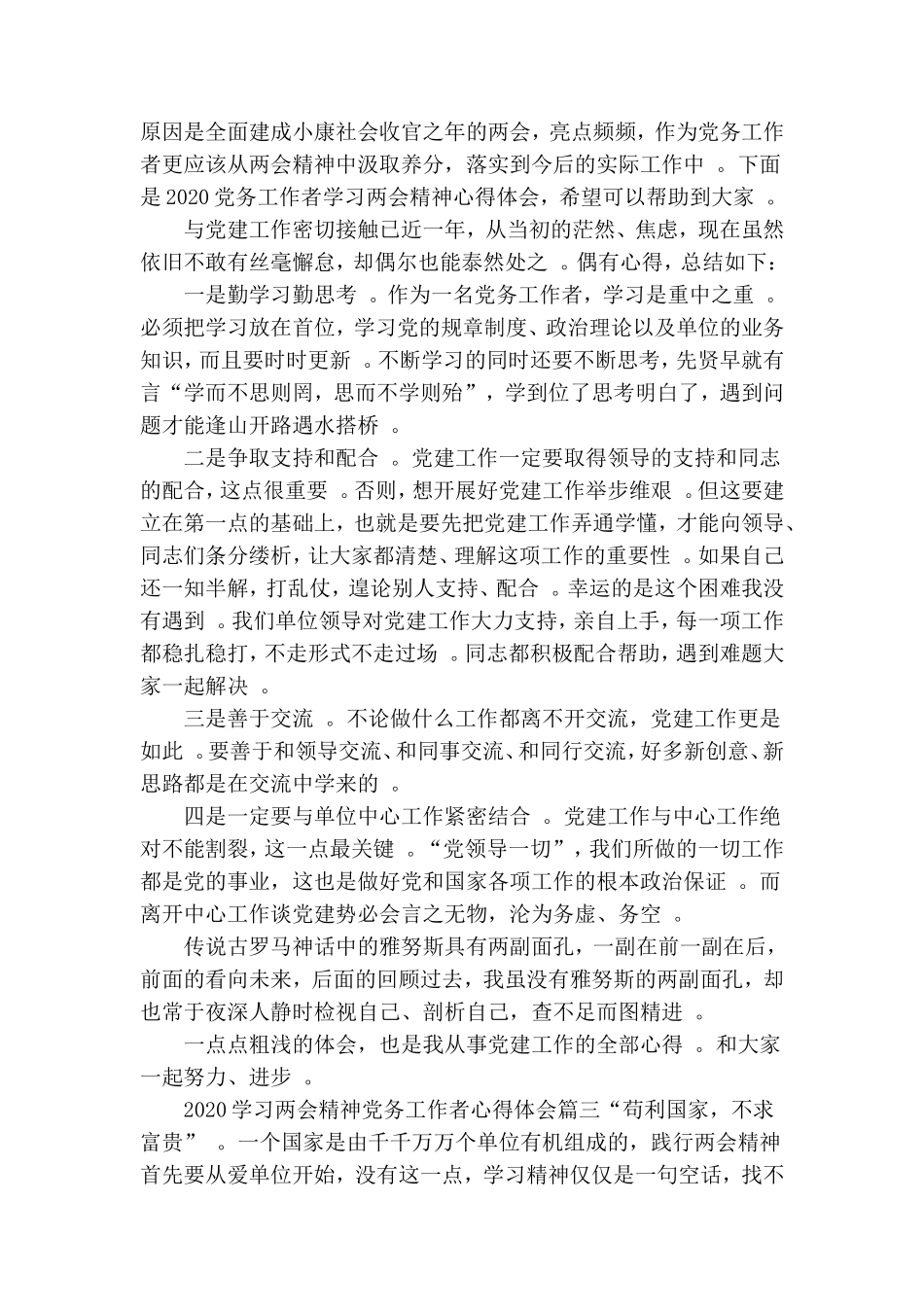 汇编2020学习两会精神党务工作者心得体会三篇.doc_第3页