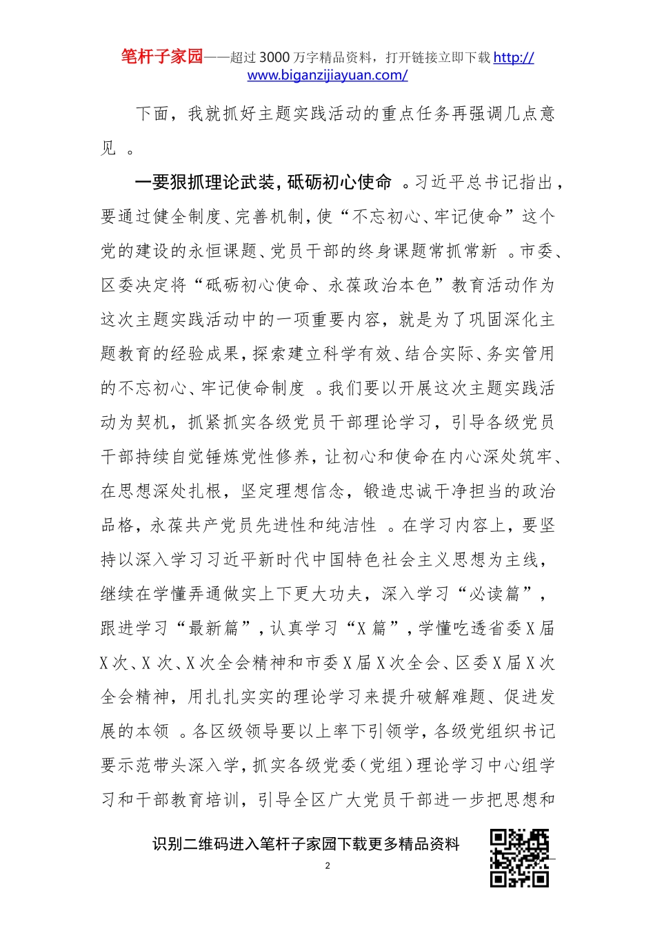 汇编20200607在守初心担使命抓转型促发展主题实践活动动员会上的讲话.doc_第2页