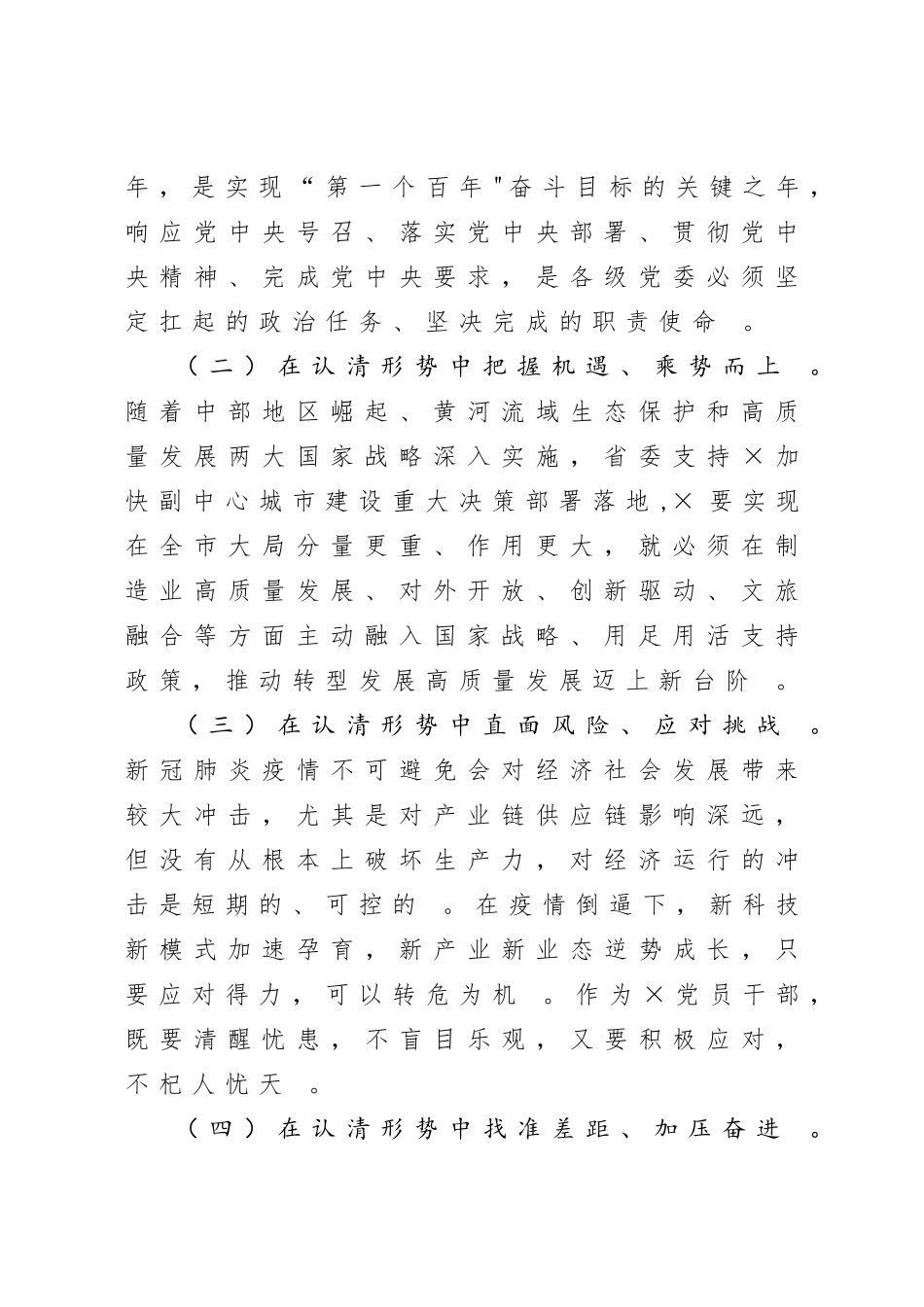 汇编20200822在全区重点工作推进会上的讲话.doc_第2页