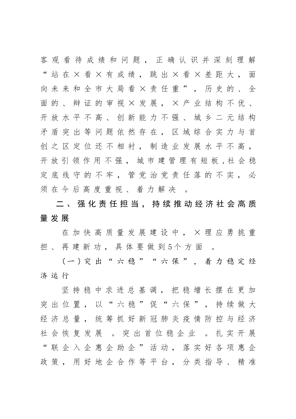汇编20200822在全区重点工作推进会上的讲话.doc_第3页