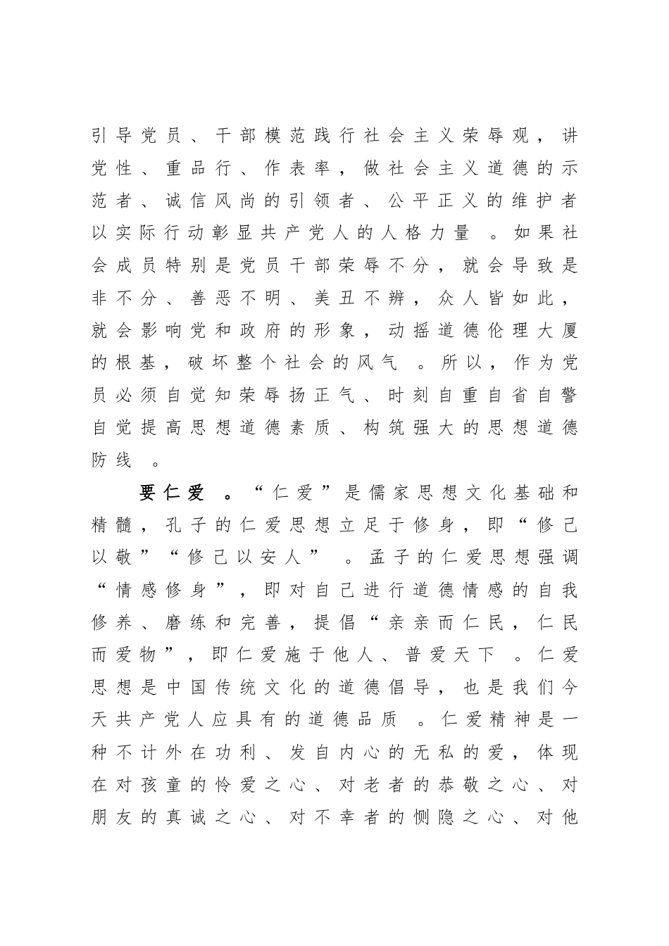 汇编20200827在机关道德讲堂上的讲话.doc_第3页