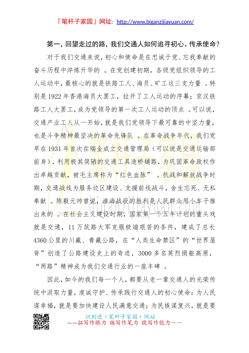 汇编20201117交通党课贯彻交通强国建设纲要践行交通人初心与使命.doc_第3页