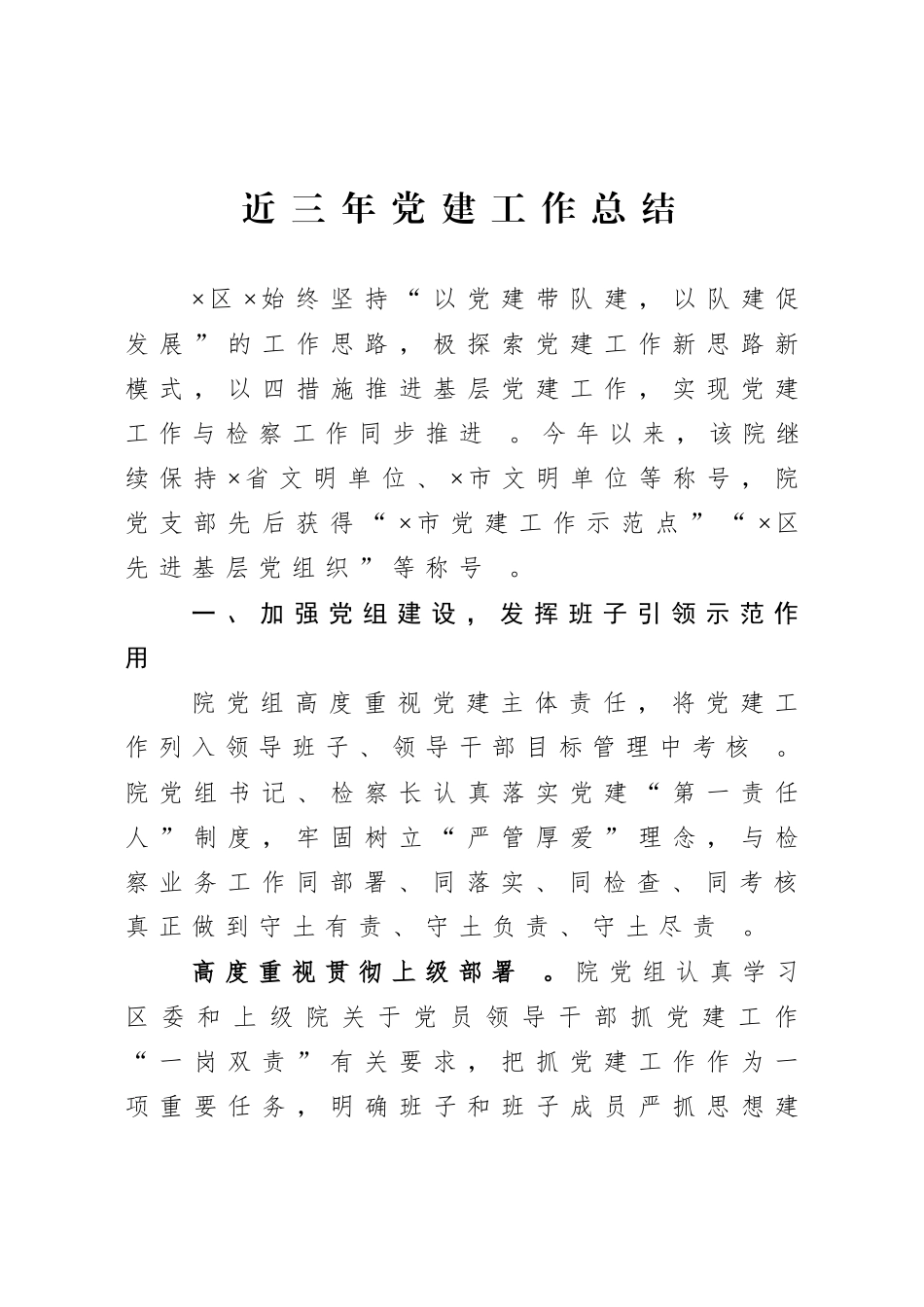 汇编20200828近三年党建工作总结.doc_第1页