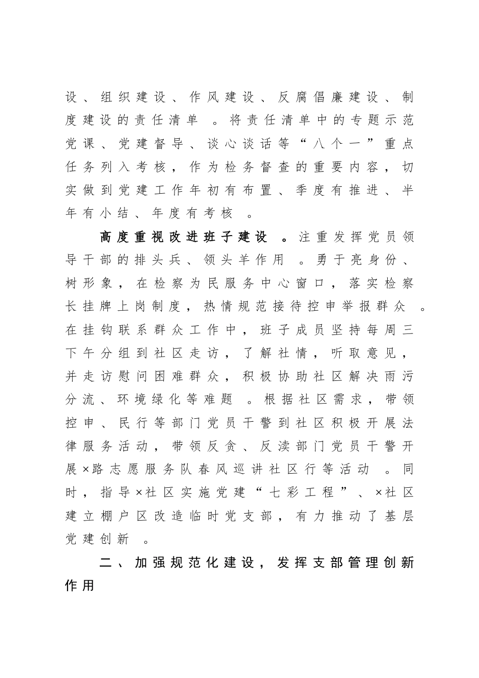 汇编20200828近三年党建工作总结.doc_第2页